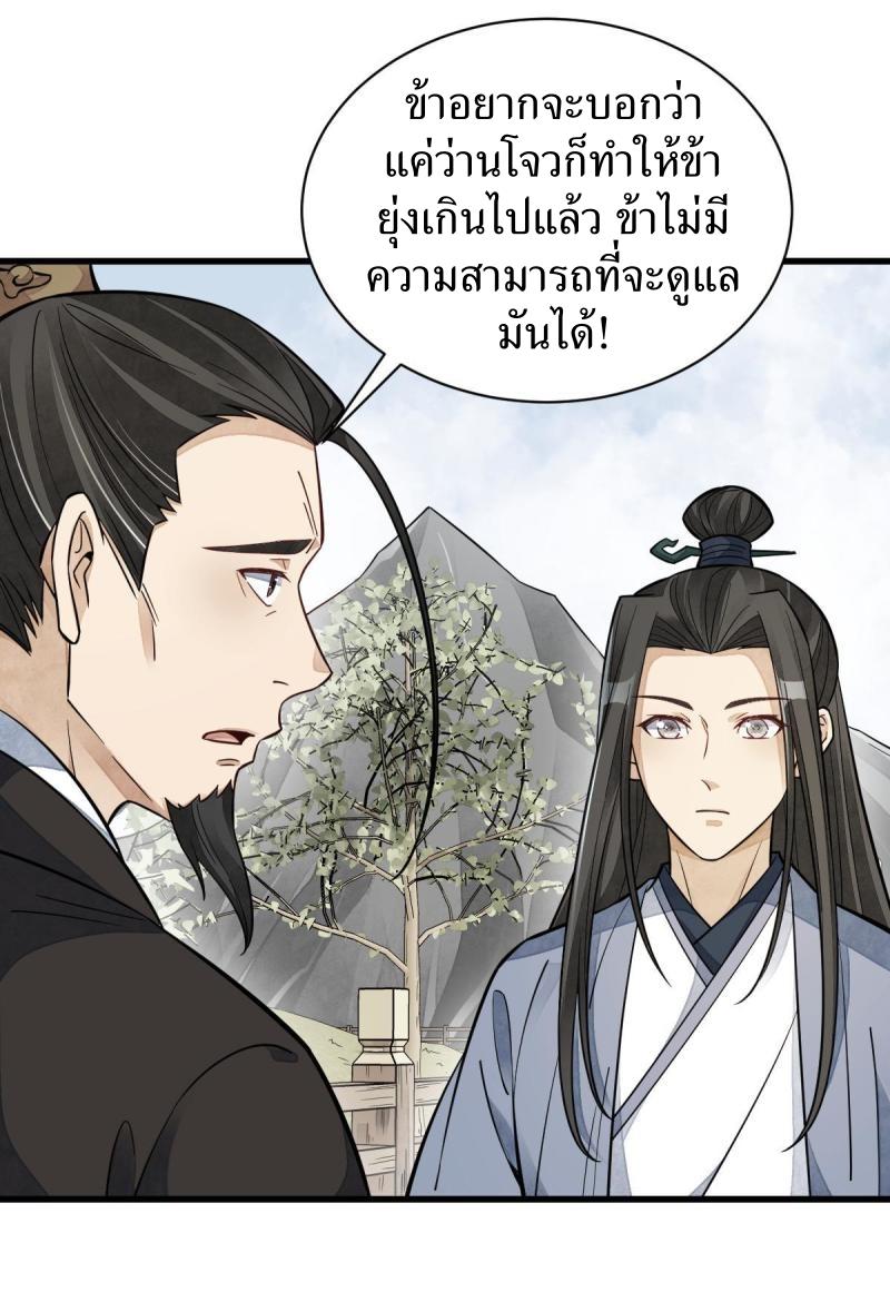 Lan Ke Qi Yuan ตอนที่ 131 หน้า 23