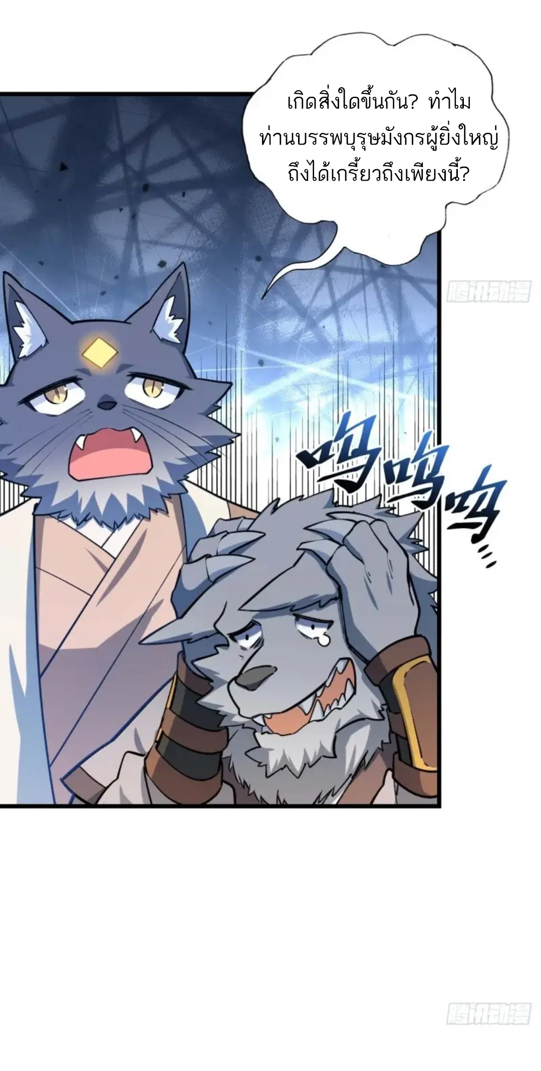 กำเนิดร่างเทวะบรรพกาล ตอนที่ 20 หน้า 31