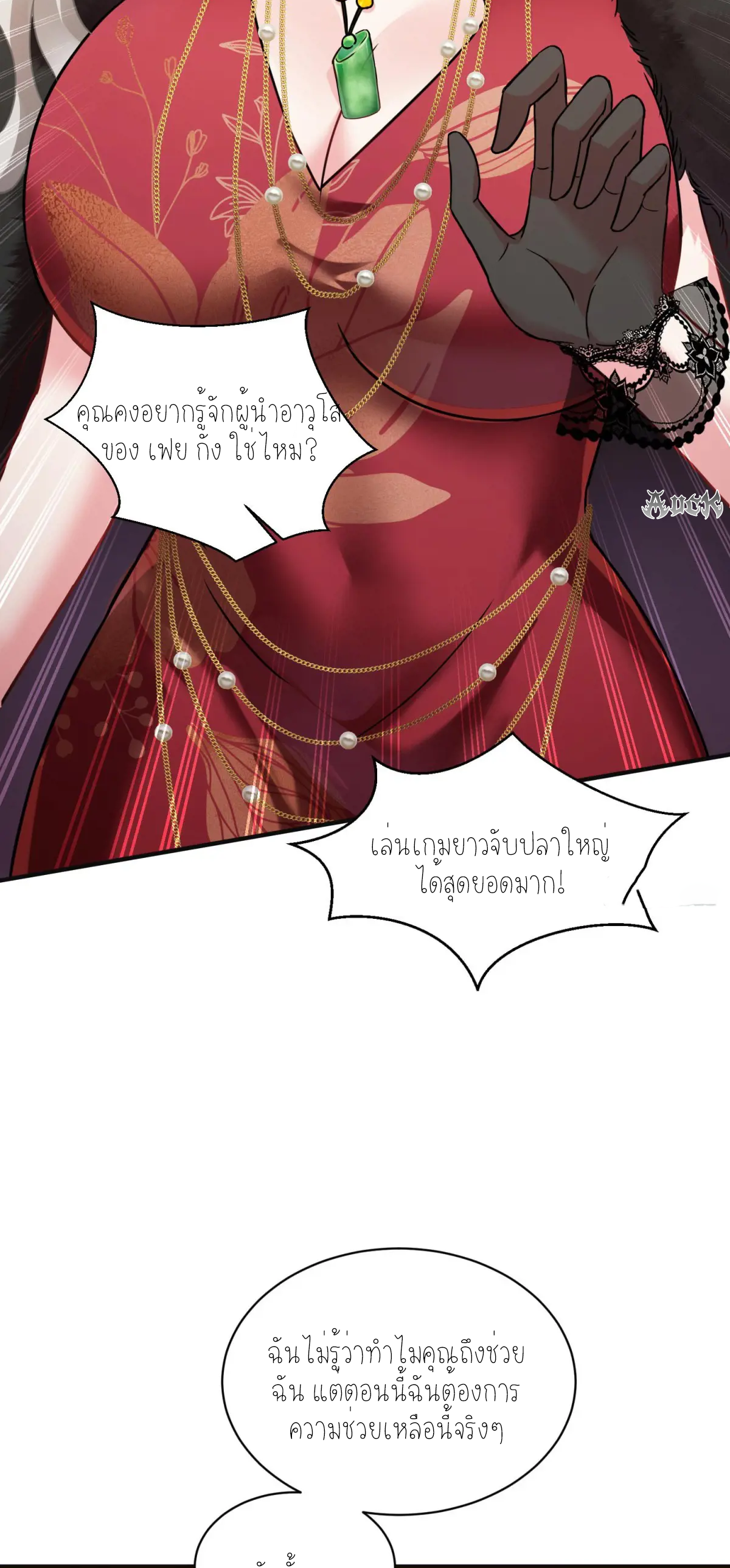 ผมไปเกาะสาวสวยกิน, แต่ตอนนี้ฉันเป็นคนร่ำรวยแล้ว~ ตอนที่ 78 หน้า 45