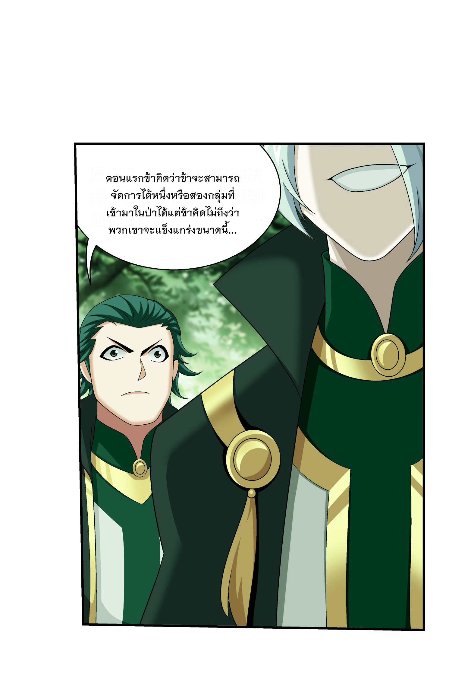 Da Zhu Zai ศึกปรมาจารย์สะท้านฟ้า (ชนจีน) ตอนที่ 315 หน้า 17