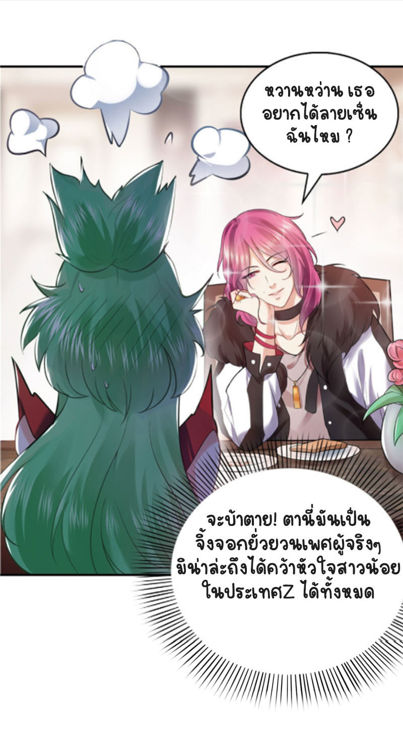 (ชนจีน)Perfect Secret Love The Bad New Wife Is a Little Sweet ตอนที่ 9 หน้า 36