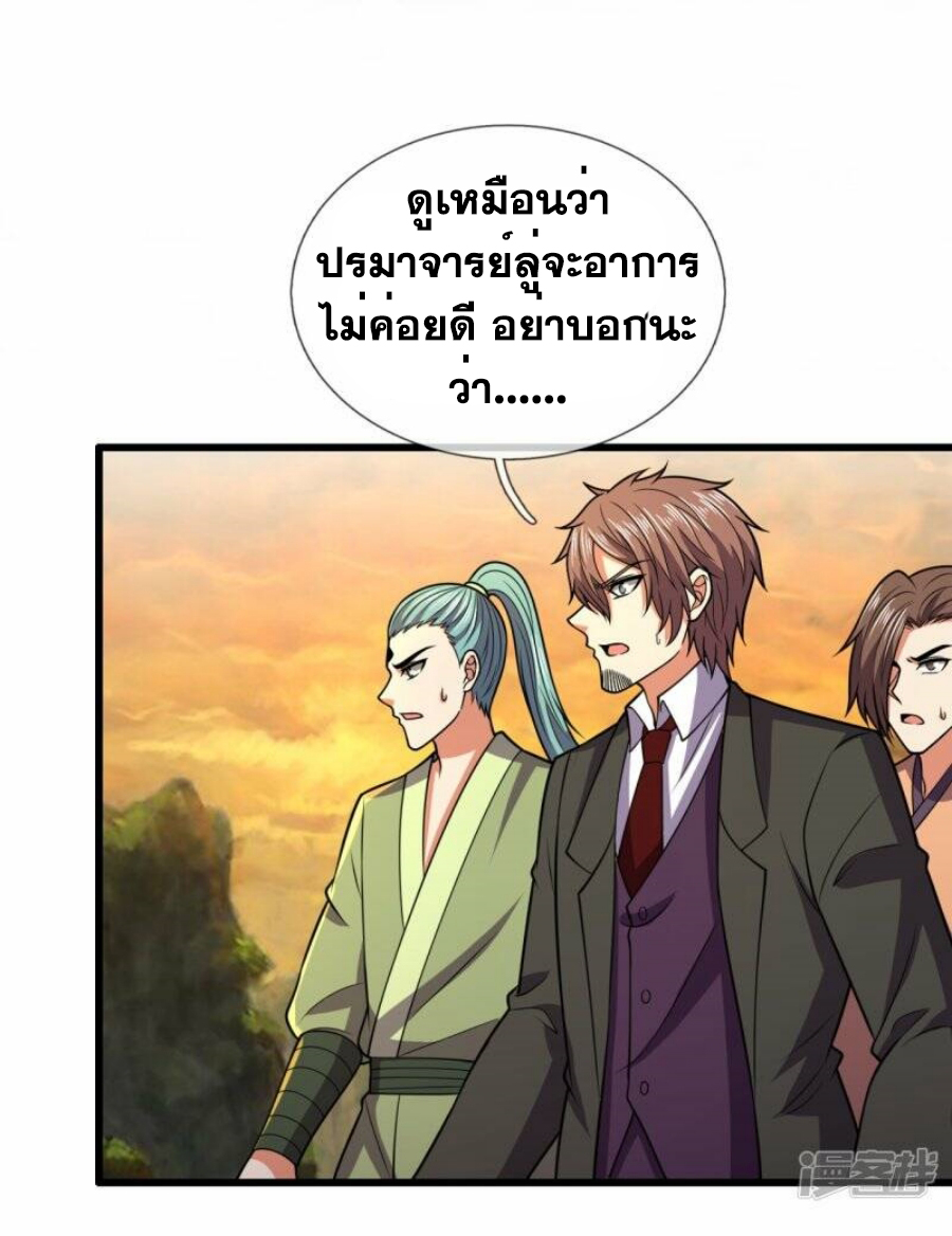 นครเซียนแห่งผู้ต่อต้านสวรรค์ ตอนที่ 221 หน้า 2