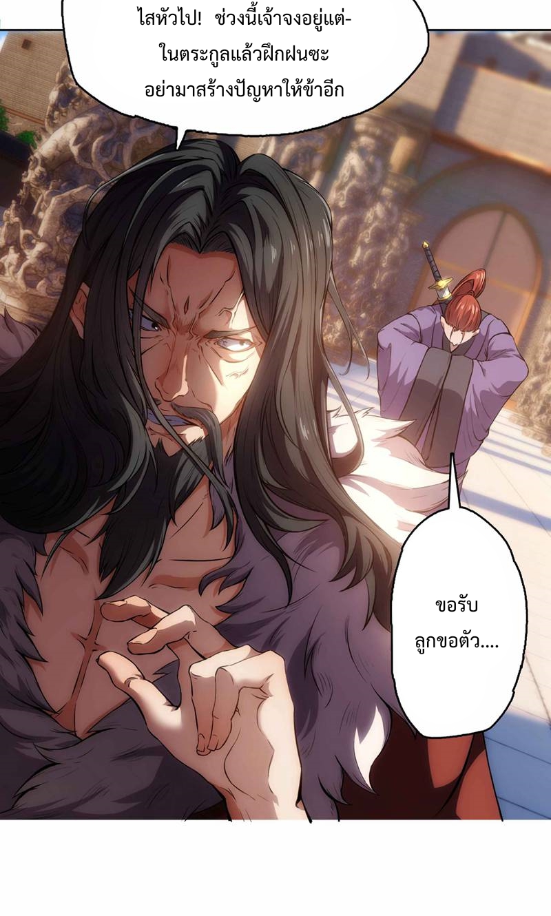 ดาบผ่าสวรรค์ทลายพสุธา ตอนที่ 2 หน้า 14