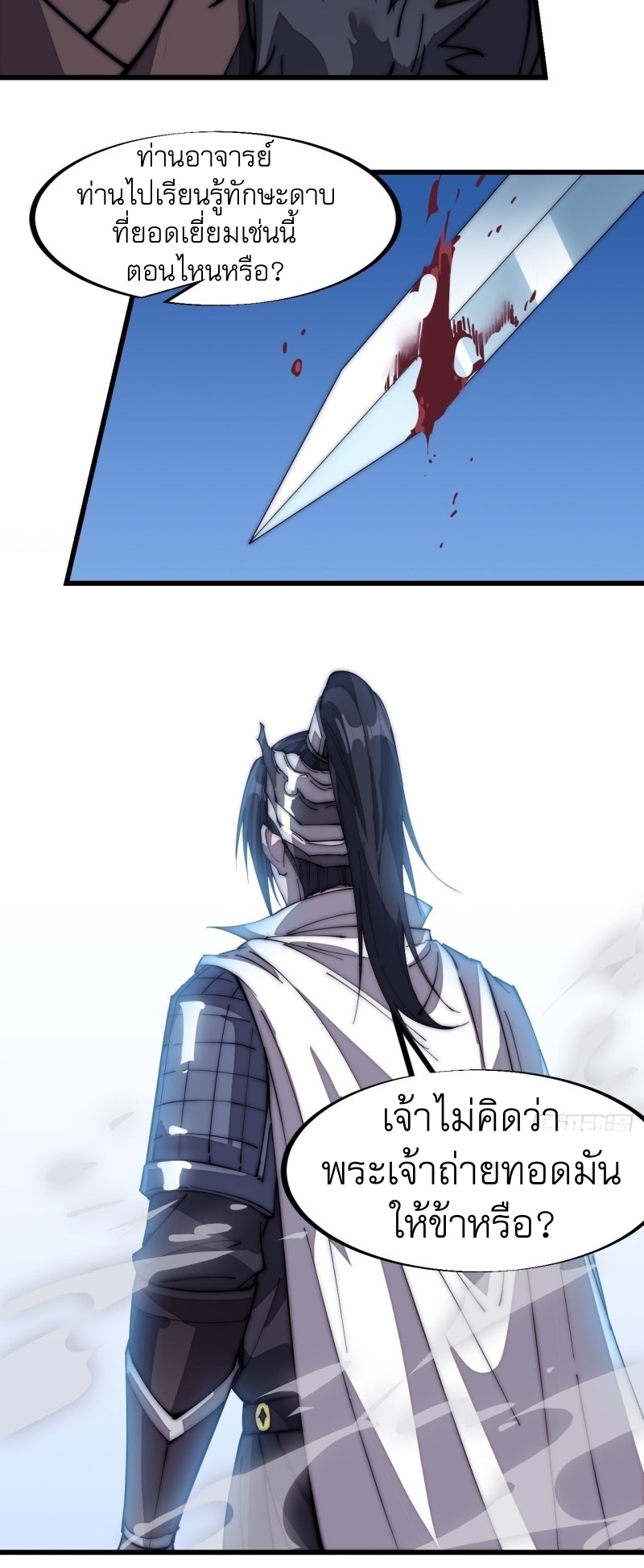 Starting a Mountain ตอนที่ 120 หน้า 16