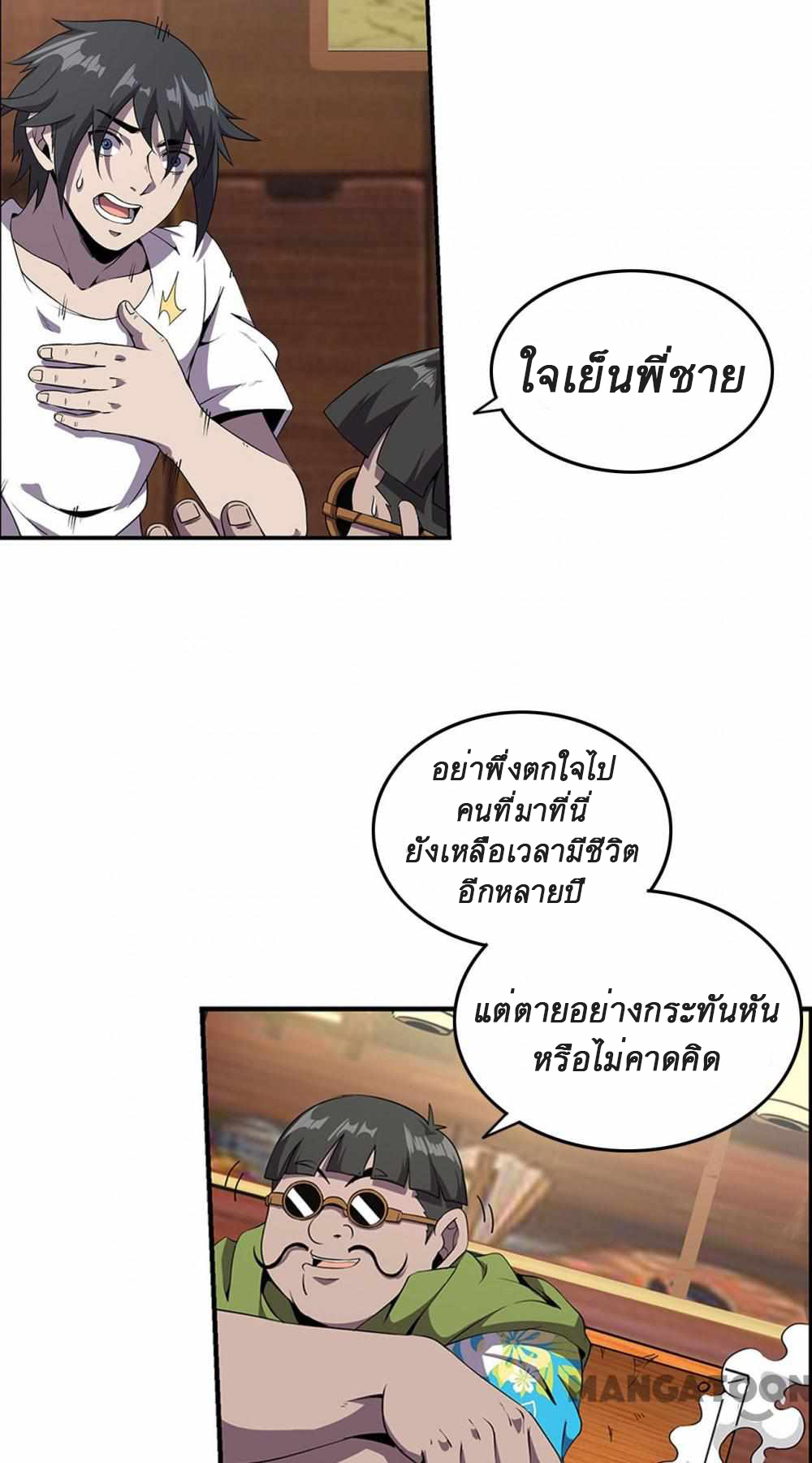 An Adventure in Paradise ตอนที่ 2 หน้า 23