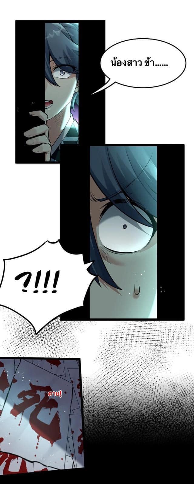 มหาบุรุษ ในตำนาน ตำนานที่หลับใหล (ศิษย์เบิ้มๆ) ตอนที่ 76 หน้า 11