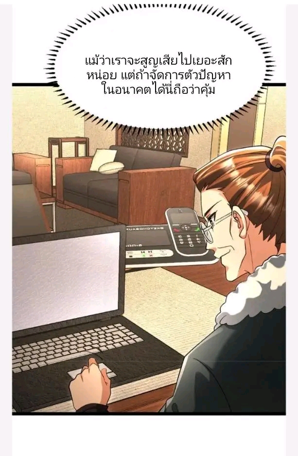 ฉันมีเซฟเฮาว์ในวันโลกาวินาศ ตอนที่ 222 หน้า 17