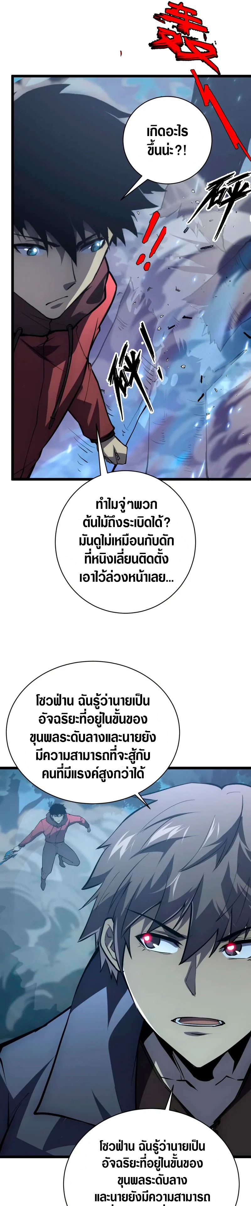 Rise From The Rubble |  เศษซากวันสิ้นโลก ตอนที่ 145 หน้า 8
