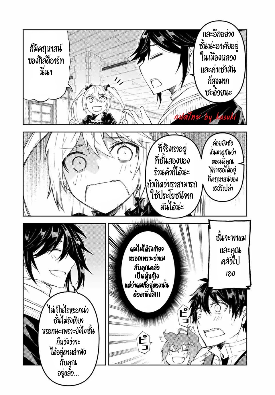 FUGUUSHOKU “KAJISHI” DAKEDO SAIKYOU DESU อาชีพสุดอ่อน(ช่างตีเหล็ก)แต่โคตรโกง ตอนที่ 62 หน้า 5