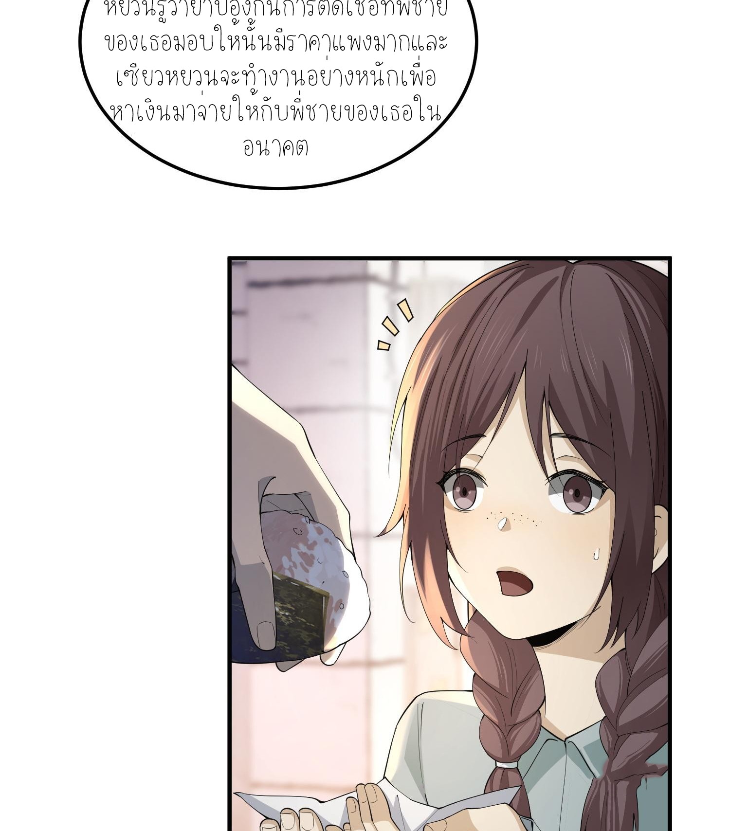ฉันเป็นปีศาจในดวงดาว ตอนที่ 2 หน้า 52