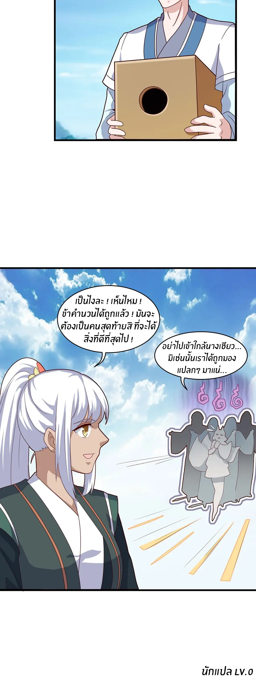 ก้าวผ่านเส้นสายเลือด ตอนที่ 88 หน้า 18