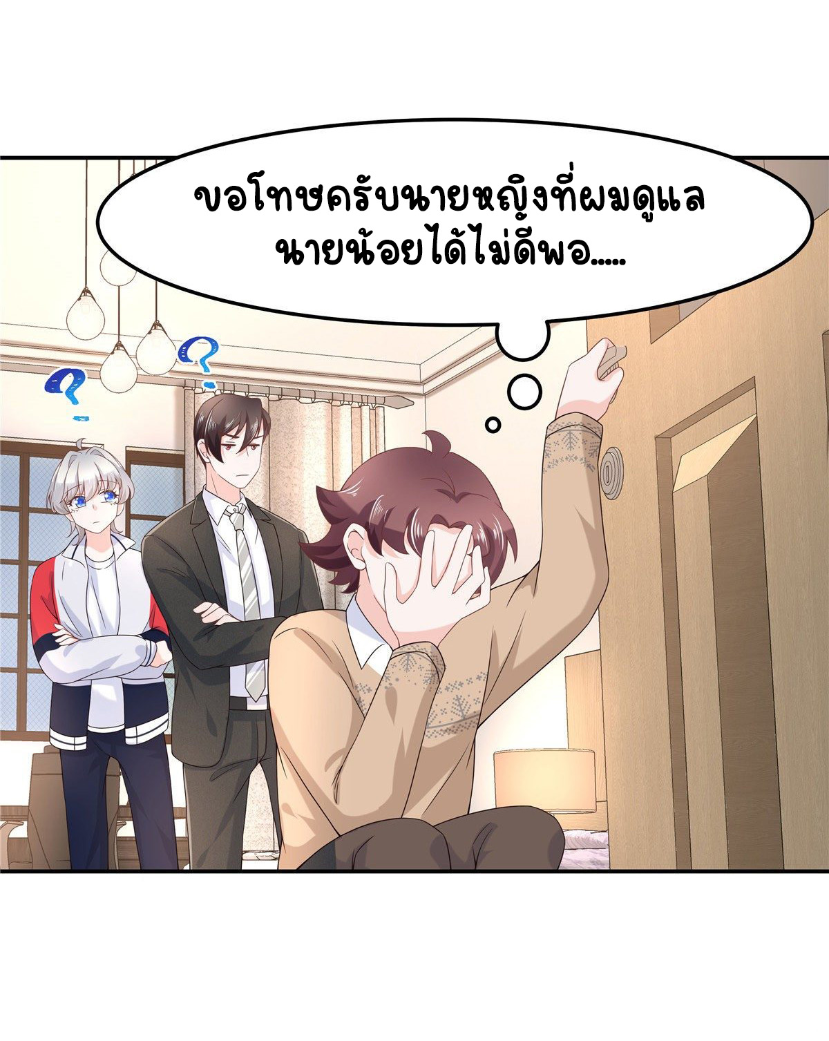 เจ้าชายโรงเรียนแห่งชาติเป็นเด็กผู้หญิง ตอนที่ 73 หน้า 20