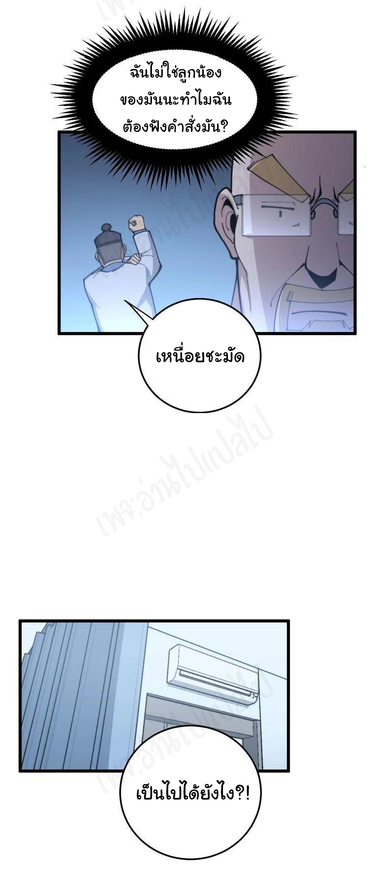 Bad Hand Witch Doctor สุดยอดพ่อมดหมอผี ตอนที่ 183 หน้า 34