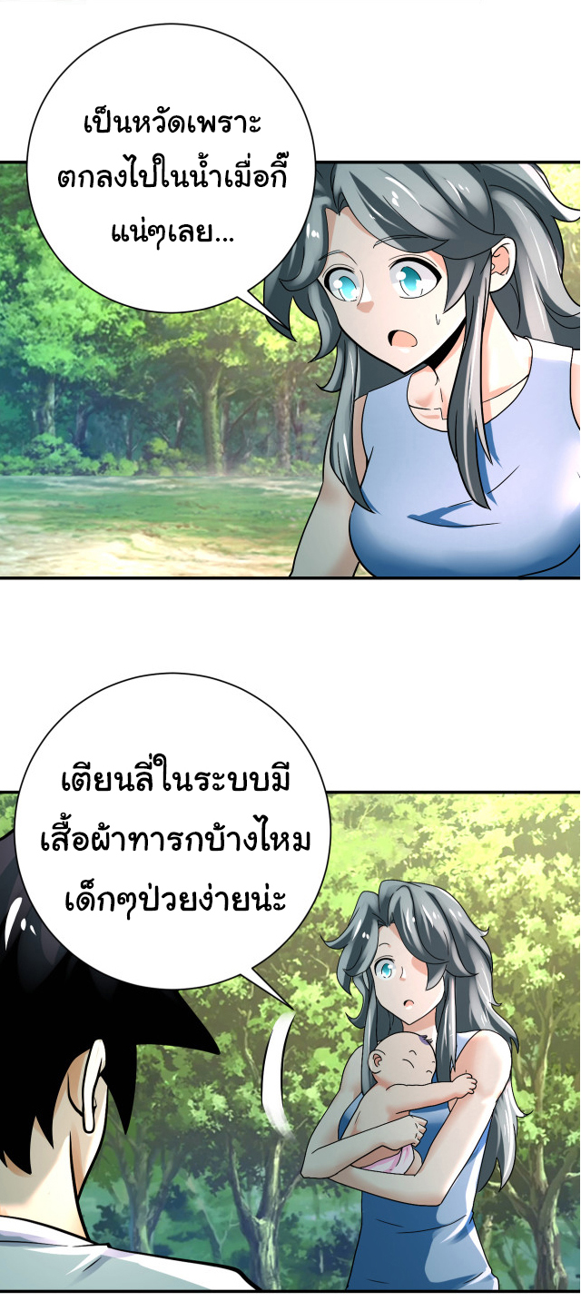 Apocalyptic Super System ตอนที่ 385 หน้า 15