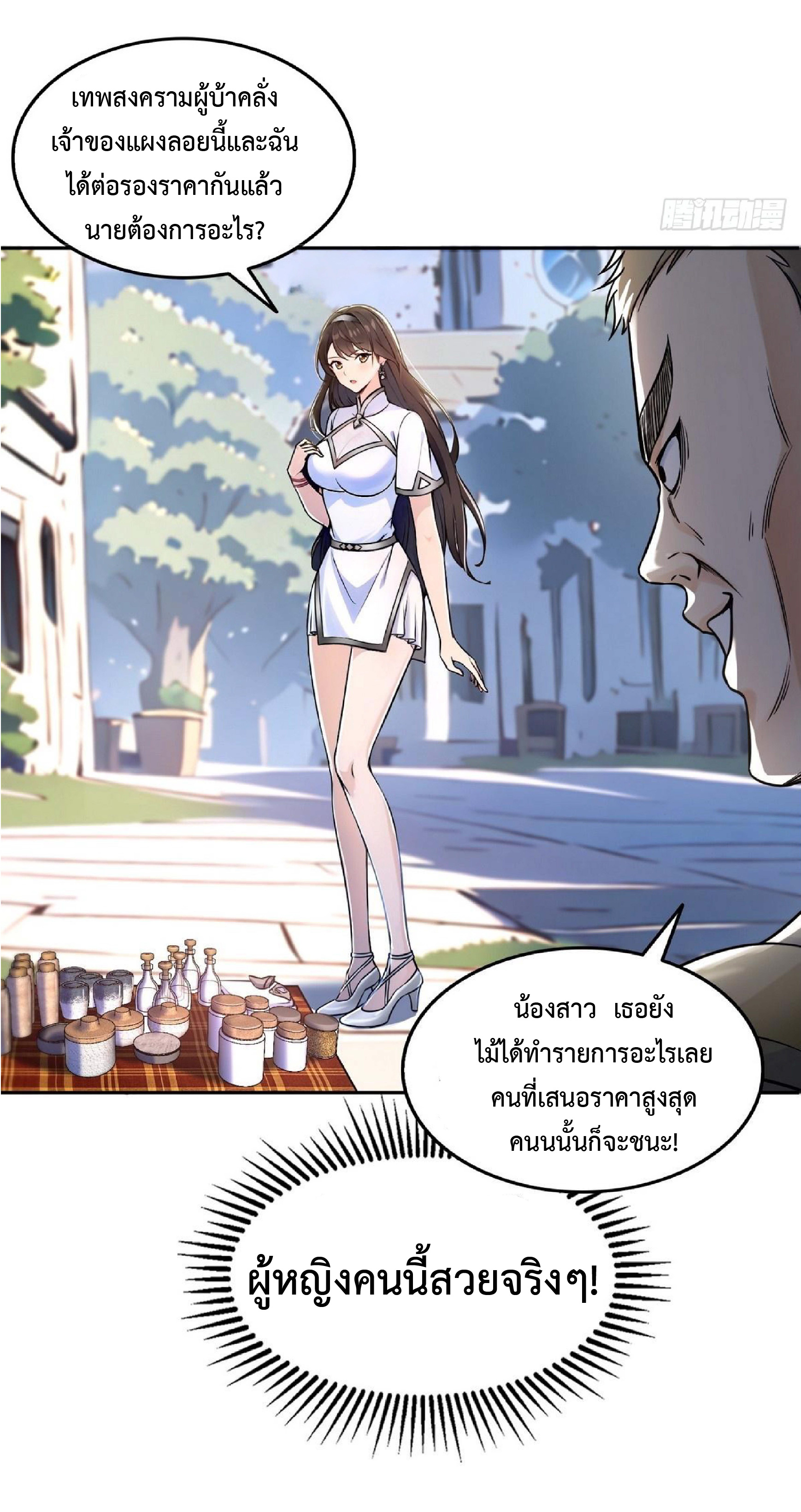 ราชาแห่งความตาย ตอนที่ 5 หน้า 16