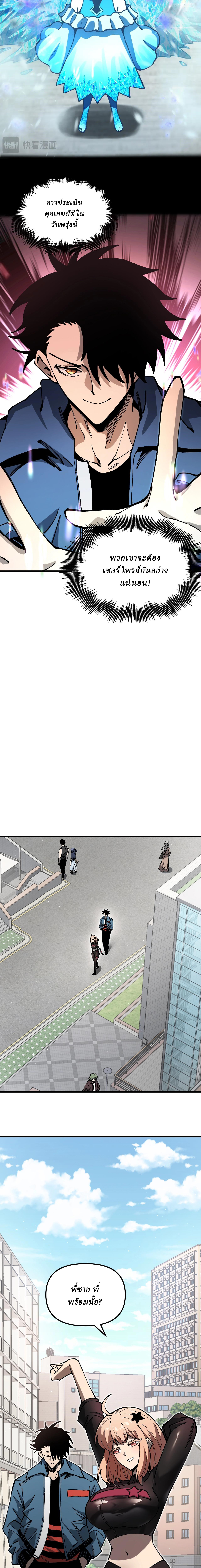 Global Beast Tamer I Can See the Path of Evolution ตอนที่ 2 หน้า 9