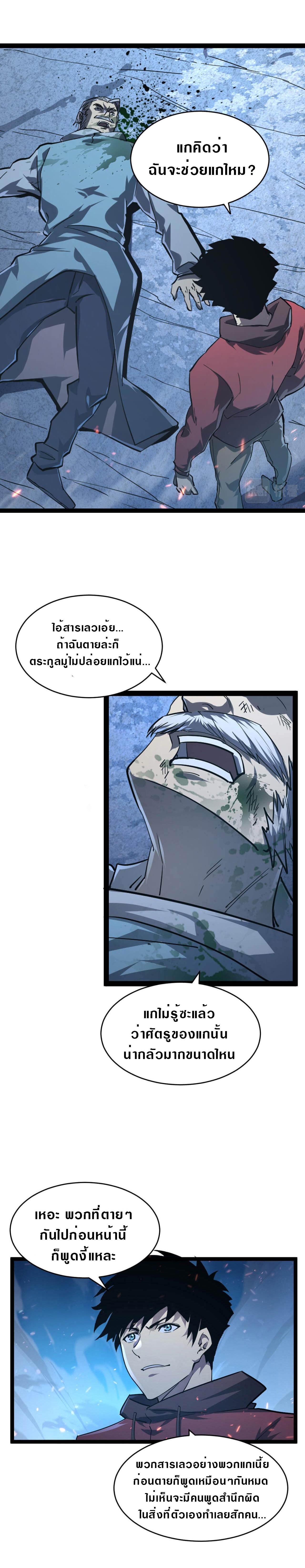 Rise From The Rubble |  เศษซากวันสิ้นโลก ตอนที่ 79 หน้า 15