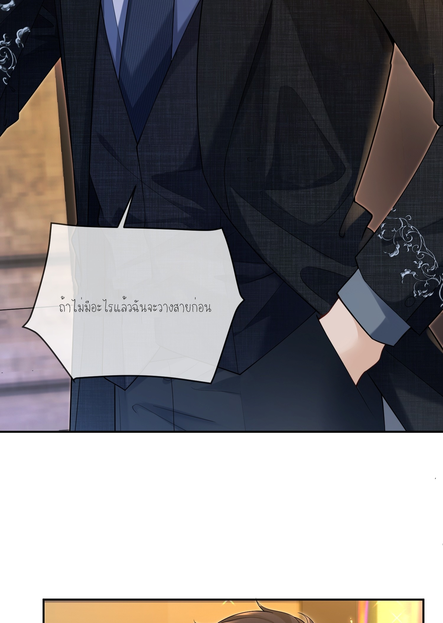 ครอบครองโดยไม่คาดคิด ตอนที่ 3 หน้า 9