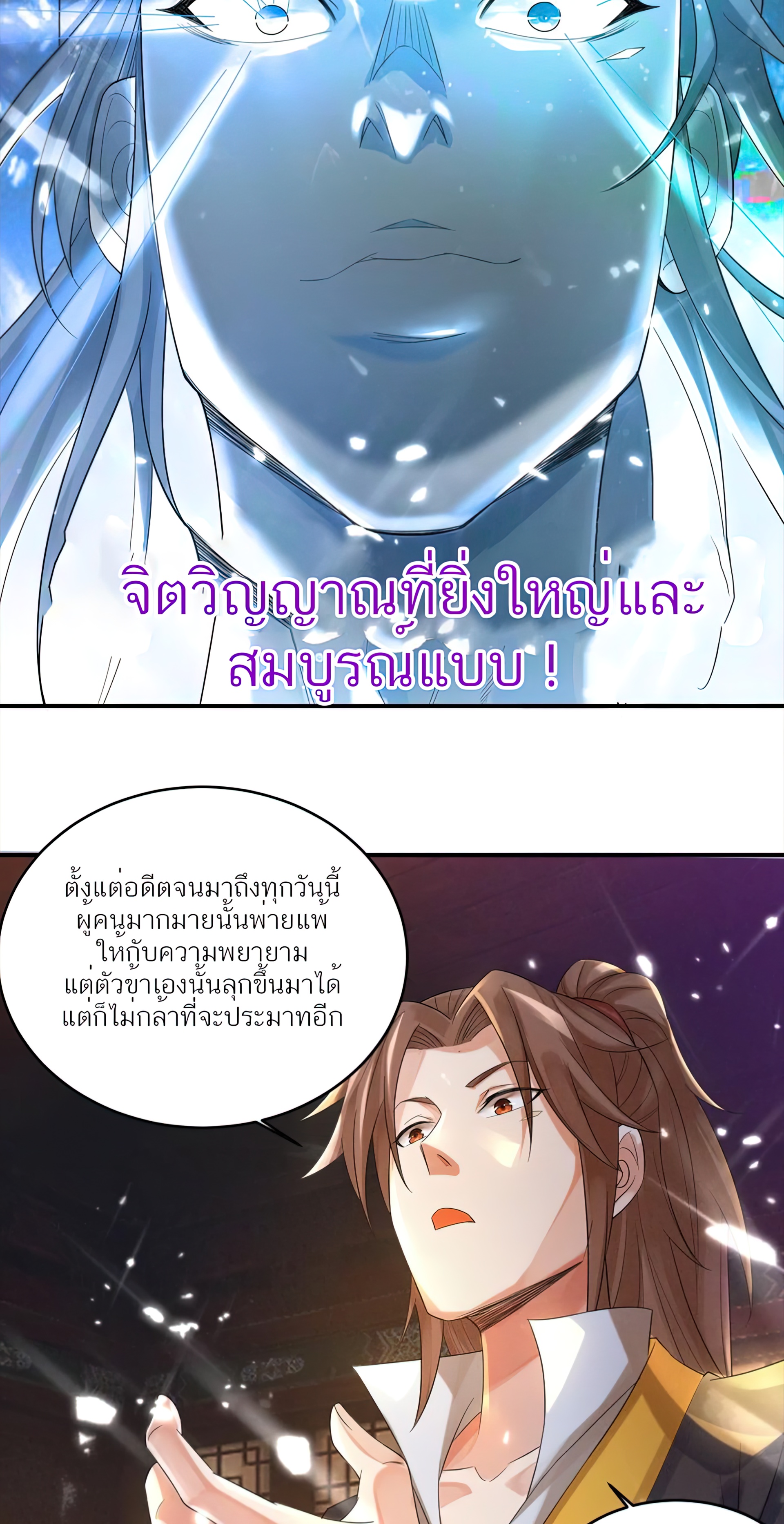 I Have Nine Female Disciples ตอนที่ 10 หน้า 11