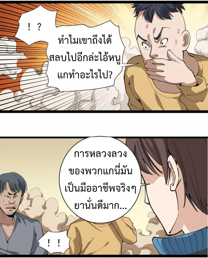 หมอเกรียนเซียนพิษ ตอนที่ 19 หน้า 44