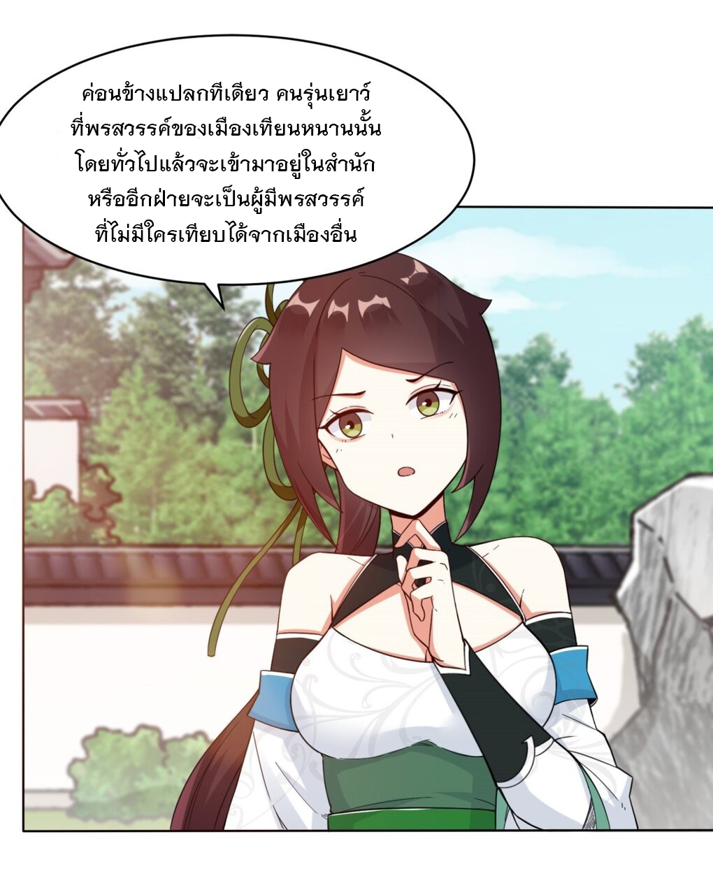 ข้าคือผู้กลืนกินไร้ที่สิ้นสุด (ชนจีน) ตอนที่ 48 หน้า 41