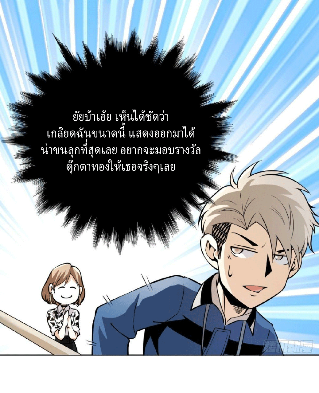 ยอดคนอัจฉริยะ ซุปเปอร์ไวรัสกลายพันธุ์ ตอนที่ 6 หน้า 14