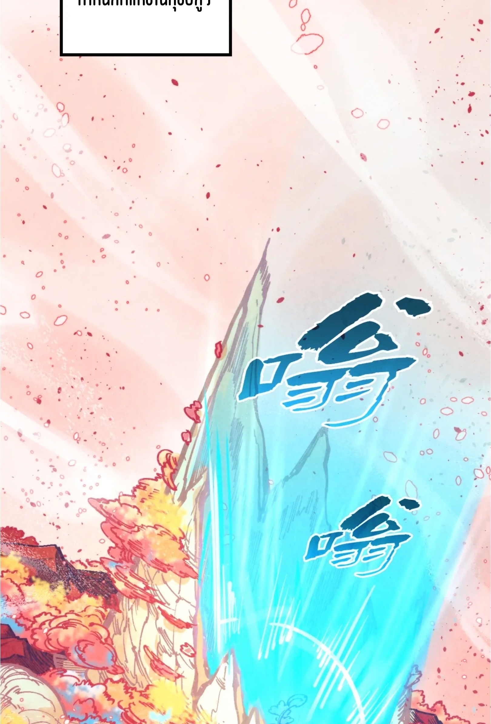 มหาเทพนิรันดร์กาล ตอนที่ 257 หน้า 12