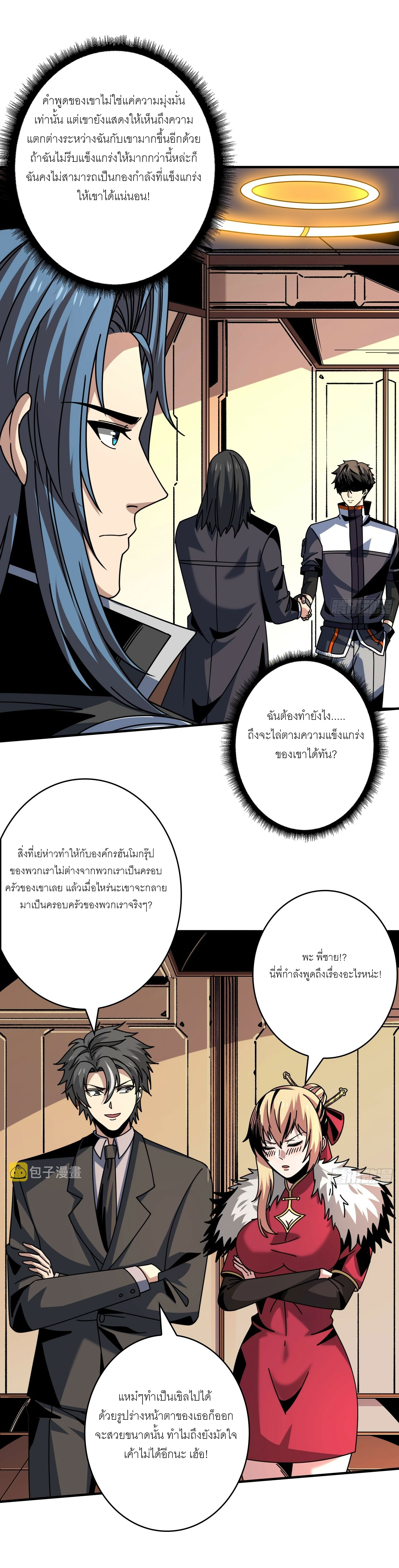 (ชนจีน) IT STARTS WITH A KINGPIN ACCOUNT - จุติจอมราชัน ตอนที่ 265 หน้า 10