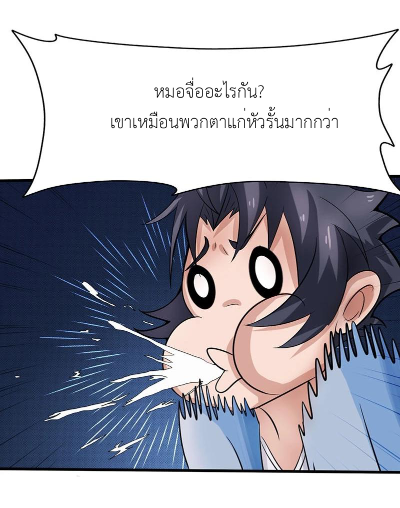 Abrí las puertas de el infierno ข้าเปิดแดนยมโลก ตอนที่ 14 หน้า 22