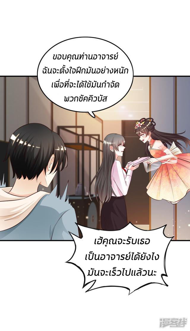 ราชาดอกไม้อมตะ ตอนที่ 22 หน้า 26
