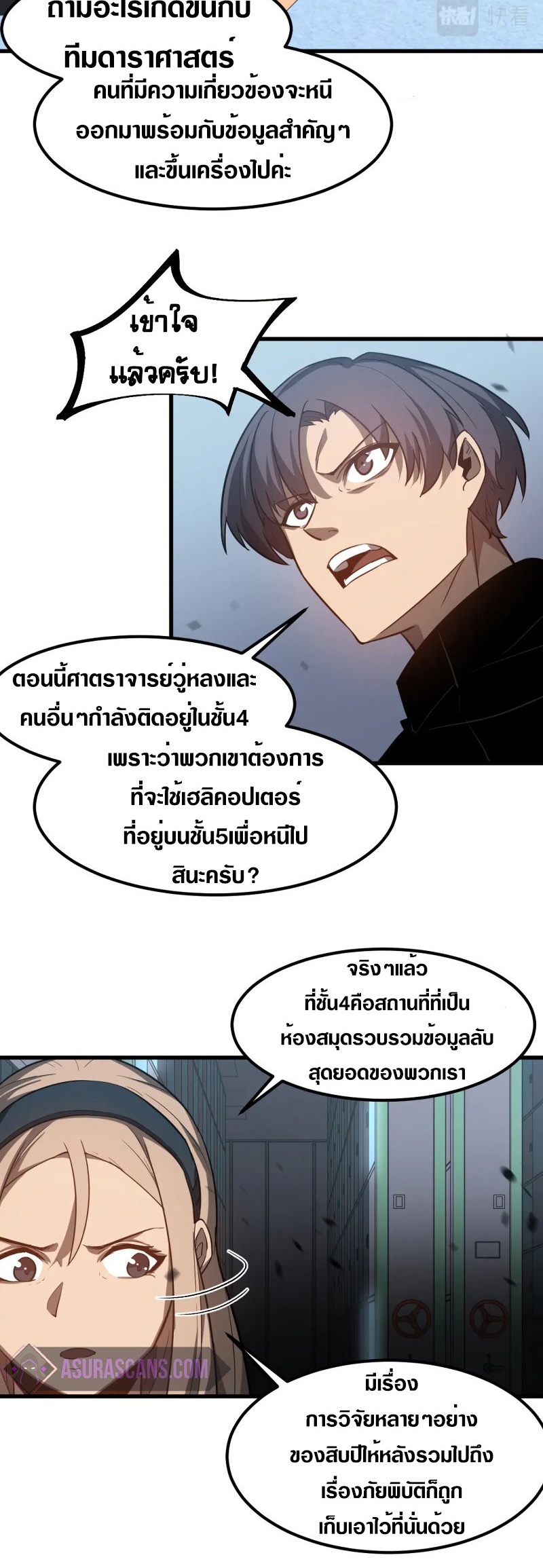 Super Evolution ตอนที่ 109 หน้า 12