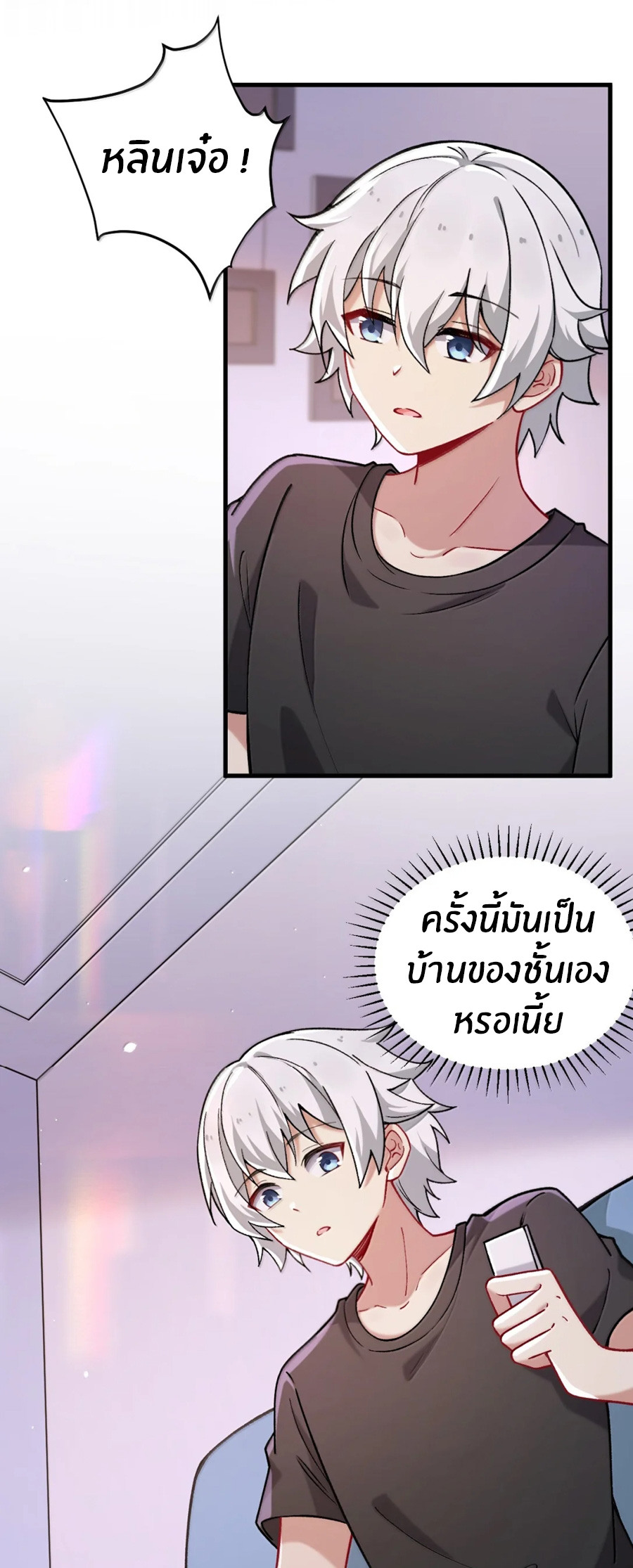 Immortal Me And Eldritch Wife ตอนที่ 79 หน้า 10
