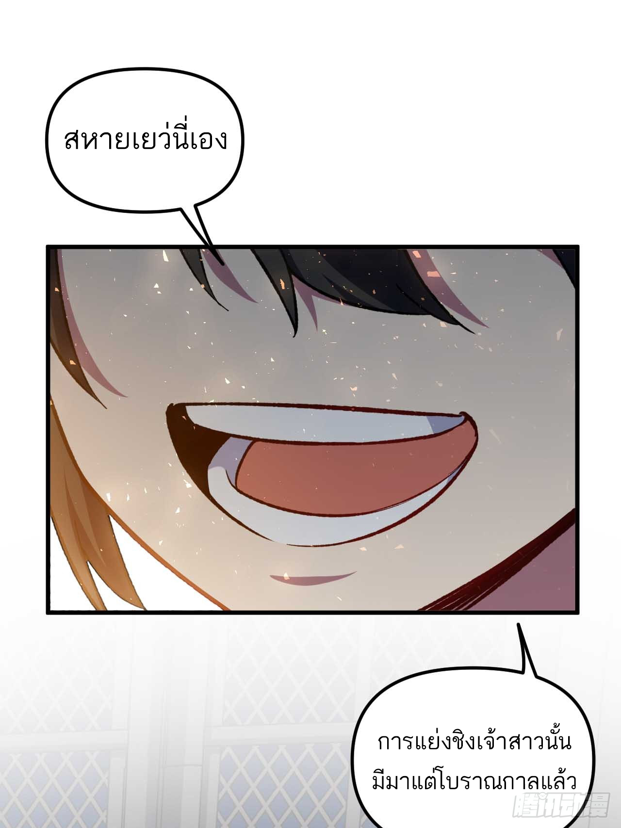 กำเนิดร่างเทวะบรรพกาล ตอนที่ 12 หน้า 10