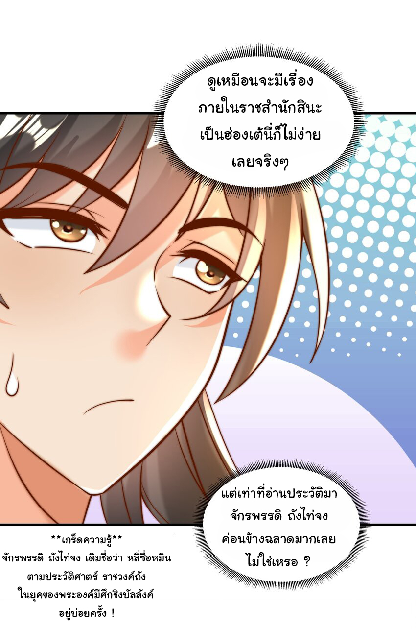 ชะตาฟ้าสั่งให้ข้าเป็นเทพ ตอนที่ 30 หน้า 6
