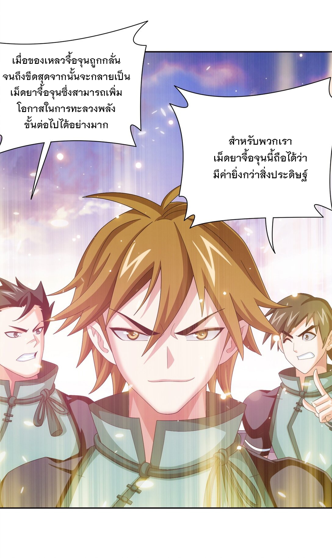 Da Zhu Zai ศึกปรมาจารย์สะท้านฟ้า (ชนจีน) ตอนที่ 374 หน้า 7