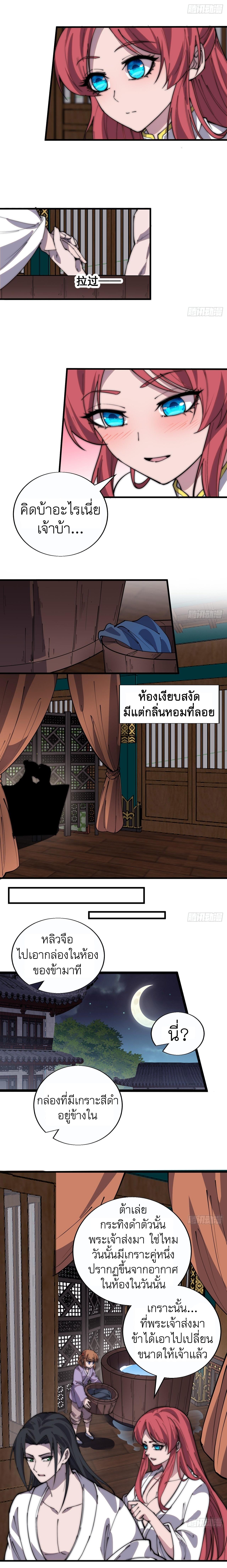 Starting a Mountain ตอนที่ 378 หน้า 7