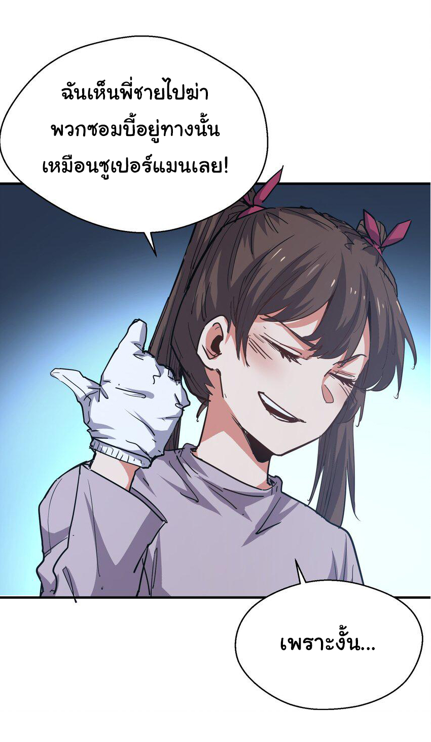 กลับมาเกิดใหม่ในยุคก่อนวันสิ้นโลก! ตอนที่ 12 หน้า 28