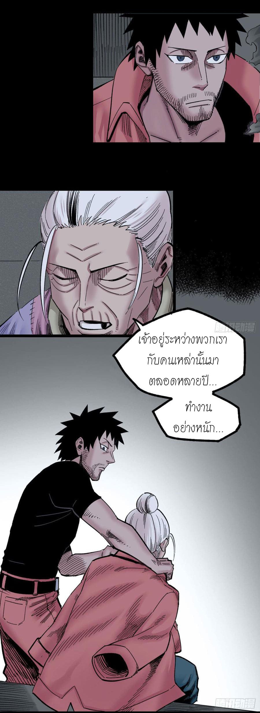 The doctor's Supremacy ตอนที่ 66 หน้า 8