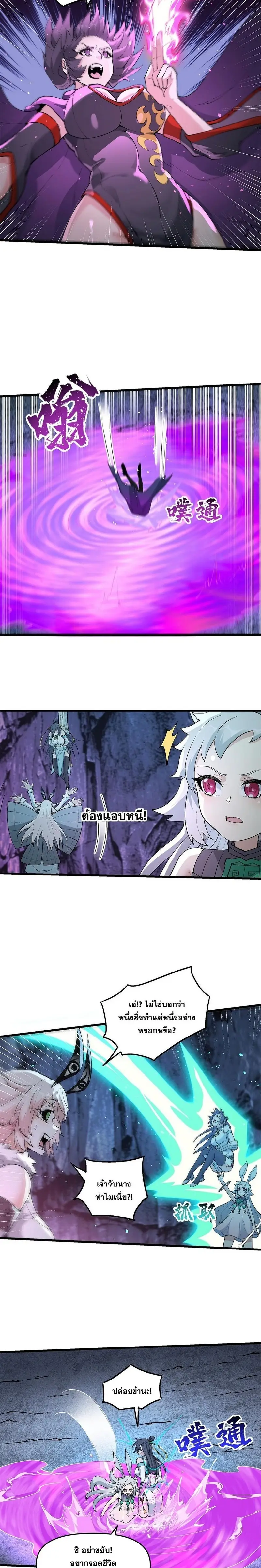 After Ten Years of Chopping Wood Immortals Begged To Become My Disciples ผ่าฟืนสิบปี มีนางเซียนขอเป็นศิษย์ ตอนที่ 18 หน้า 18