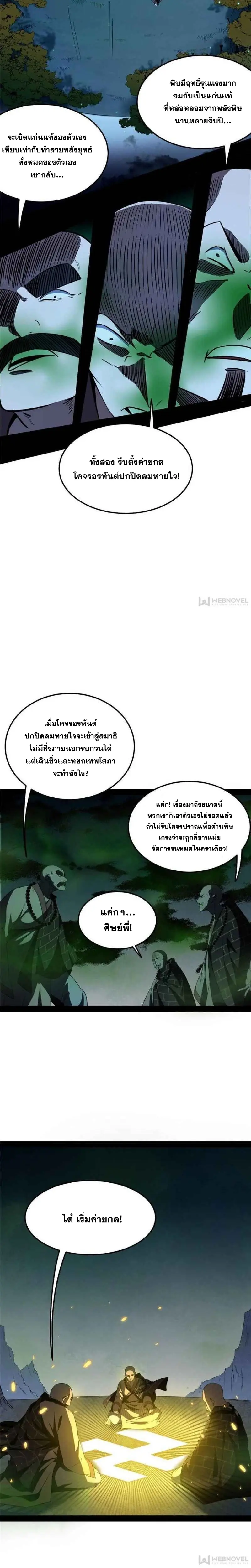 I'm an Evil God ข้าคือจักรพรรดิปีศาจ ตอนที่ 139 หน้า 19