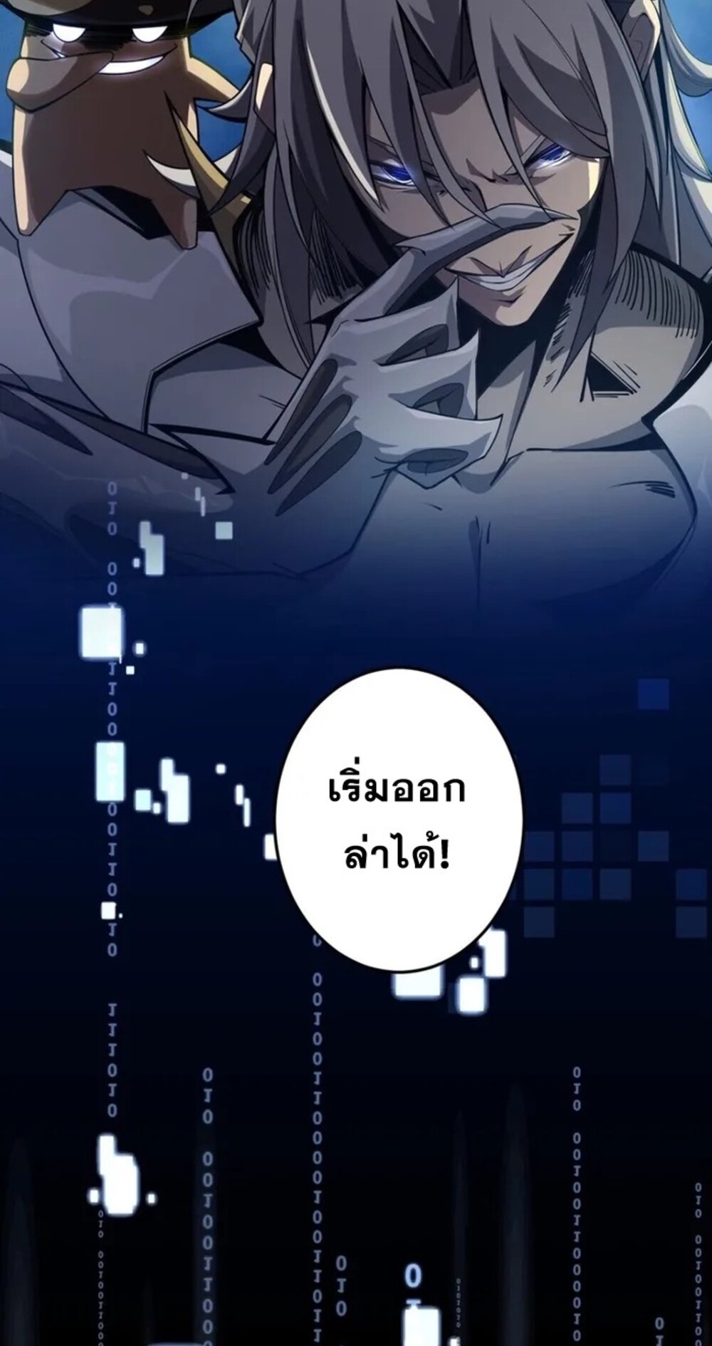 จ้าวแห่งพงไพรผู้หวนคืน ตอนที่ 6 หน้า 19