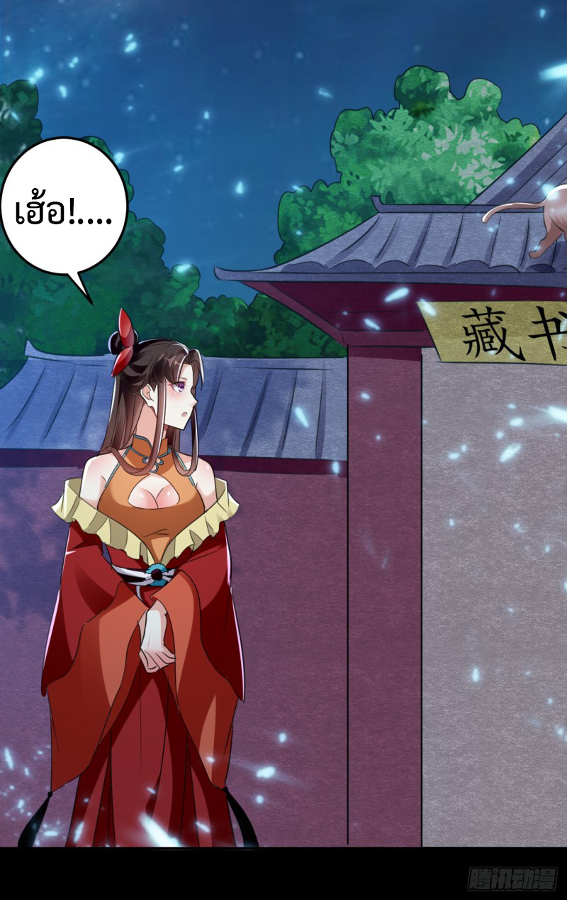 The ultimate son-in-law from different world ตอนที่ 14 หน้า 32