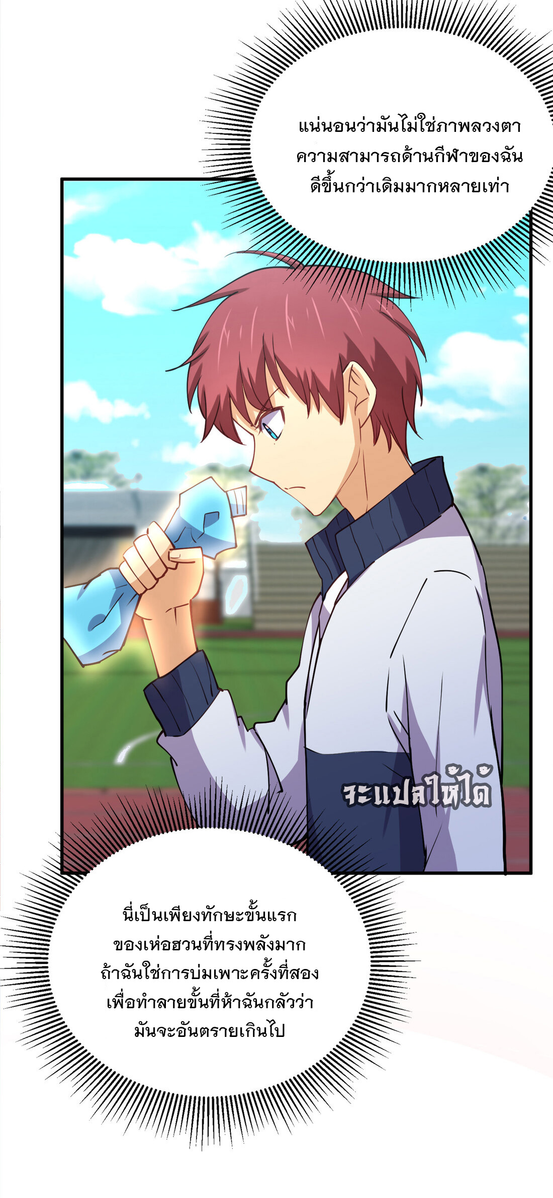 แฟนของผมชื่อหลงอ่าวเทียน ตอนที่ 10 หน้า 21