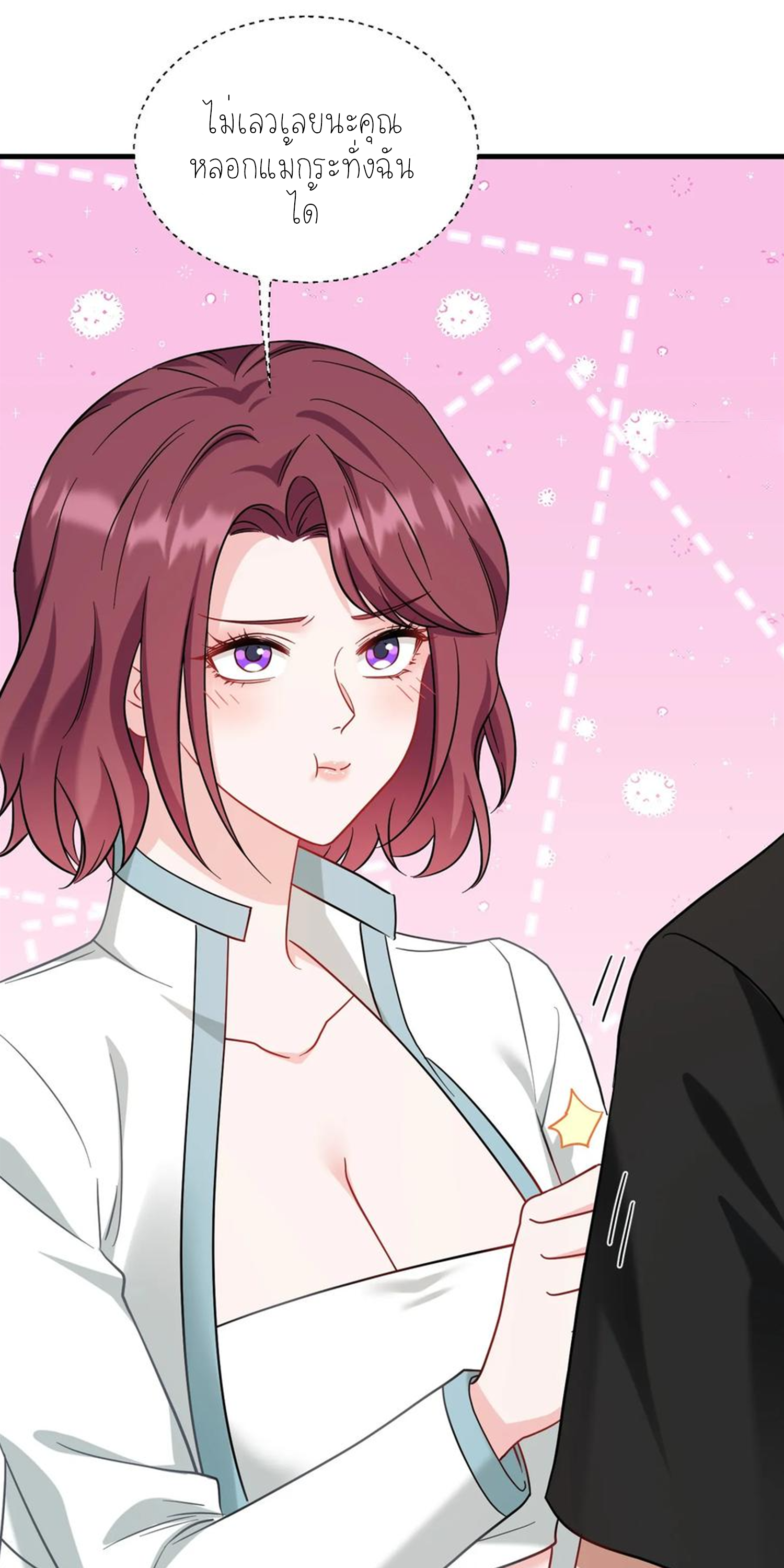 ผมไปเกาะสาวสวยกิน, แต่ตอนนี้ฉันเป็นคนร่ำรวยแล้ว~ ตอนที่ 156 หน้า 33
