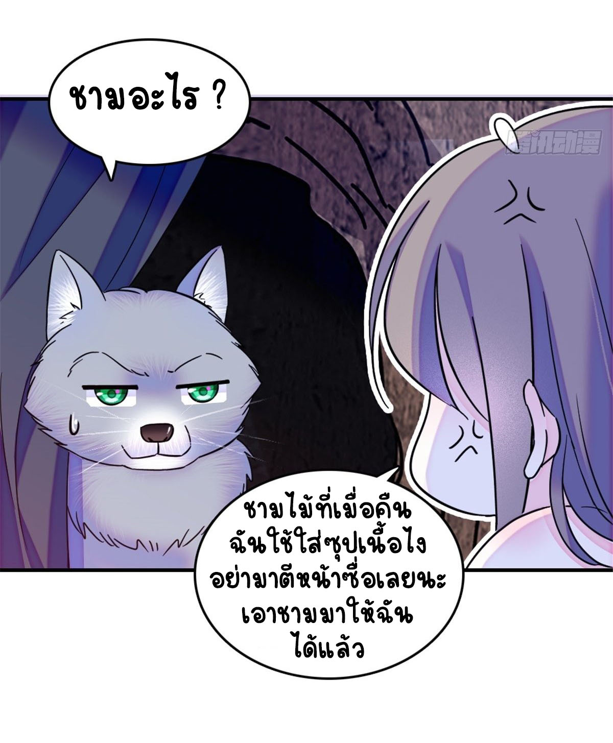 Romance In The Beast World ตอนที่ 26 หน้า 19