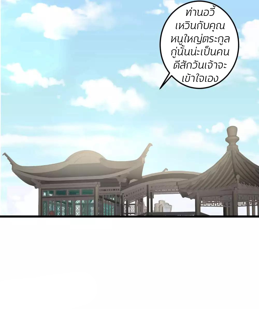 คุณหนูใหญ่แพทย์พิษมรณะ ตอนที่ 66 หน้า 13