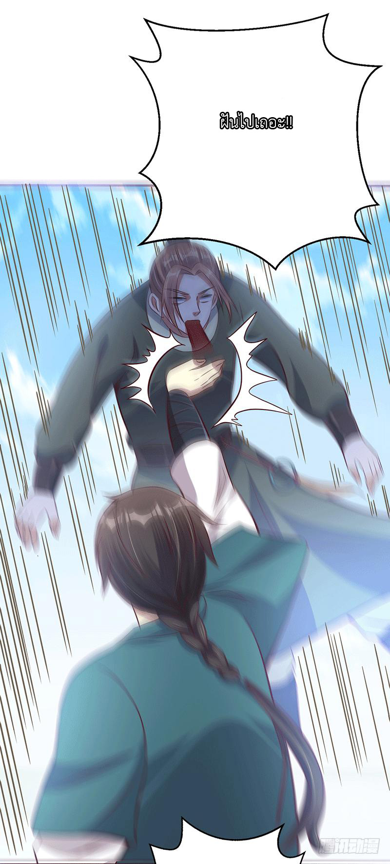 Peerless Scripture of Chaos ตอนที่ 23 หน้า 32