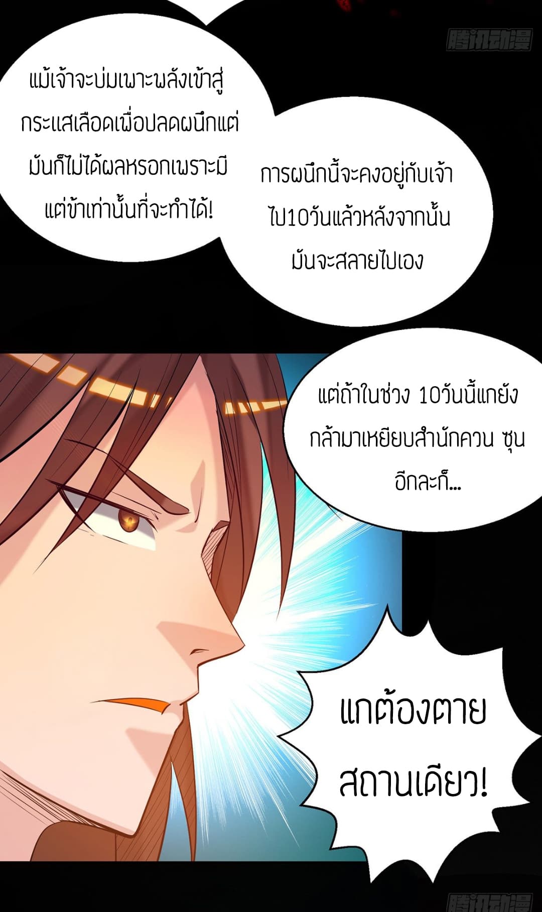 Reversal of God King ตอนที่ 8 หน้า 24
