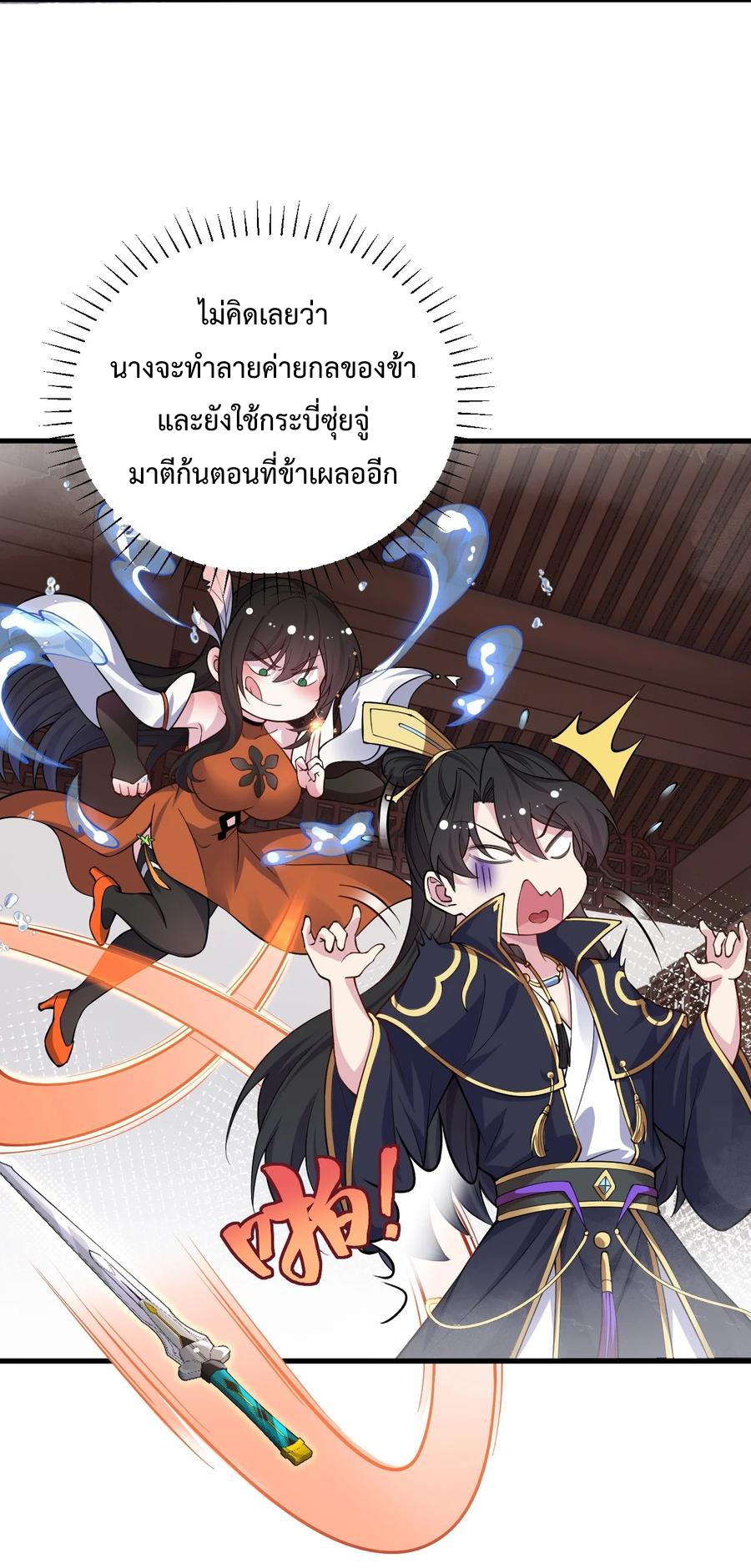 (ชนจีน) อาจารย์จอมวายร้ายกับลูกศิษย์ผู้อยู่ยงคงกระพัน ตอนที่ 96 หน้า 3