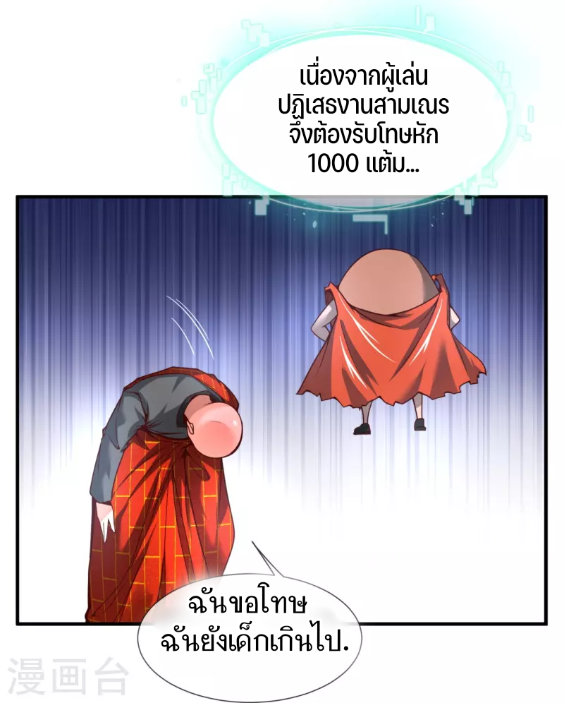 ฉันคือเจ้าแห่งนภา ตอนที่ 4 หน้า 12